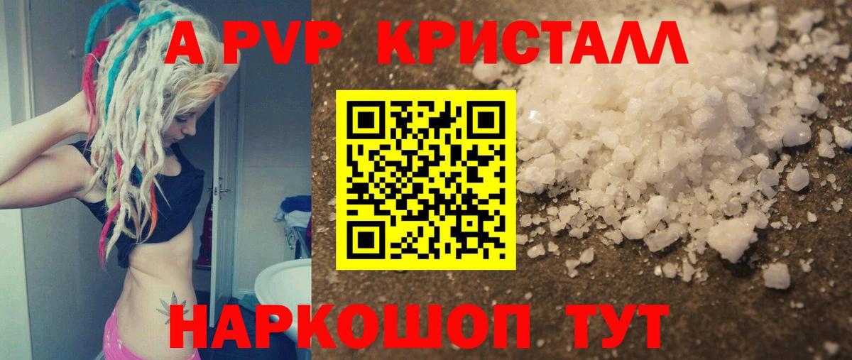 A PVP Crystall  продажа наркотиков  Вход с VPN  Касимов  А ПВП Crystall  Alpha-PVP кристаллы 