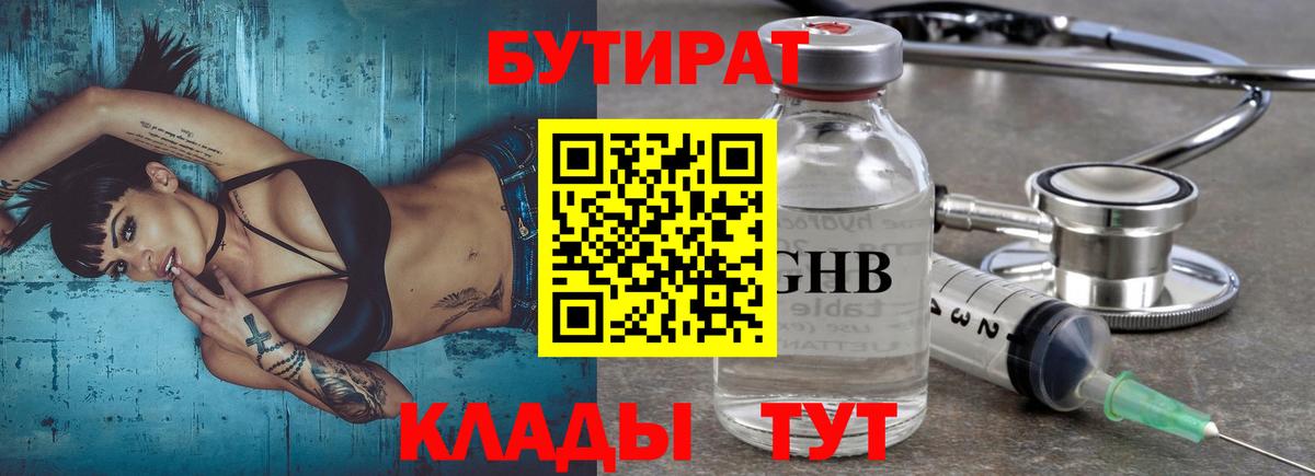 Касимов  Бутират BDO  Бутират  Вход с VPN 