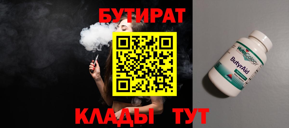 БУТИРАТ бутандиол Касимов