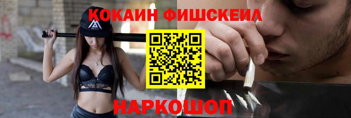 Кокаин Columbia  КОКАИН FishScale  купить  цена  Вход с VPN  Касимов 