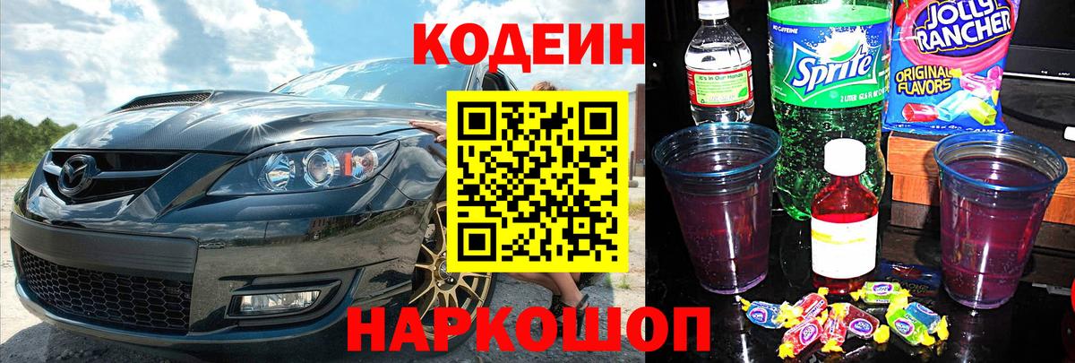 Кодеин Purple Drank  Кодеин Purple Drank  Касимов  Вход с VPN 