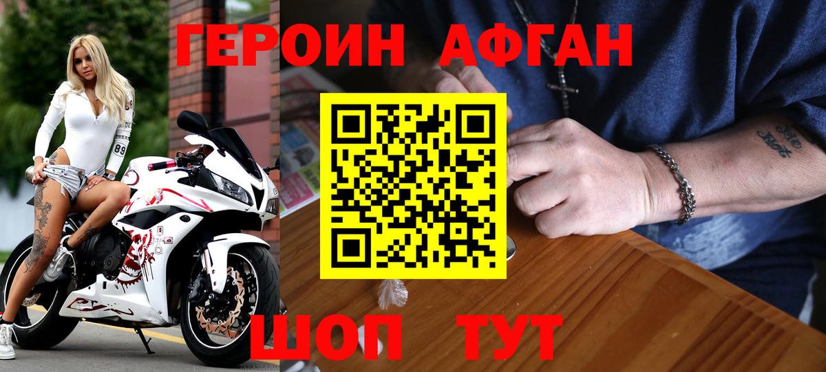 Касимов  Героин  Вход с VPN  ГЕРОИН Афган 