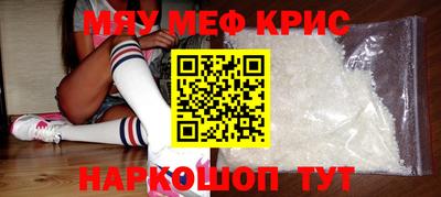 мяу мяу кристалл Кулебаки